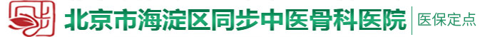 日本人搓逼视频破解版北京市海淀区同步中医骨科医院